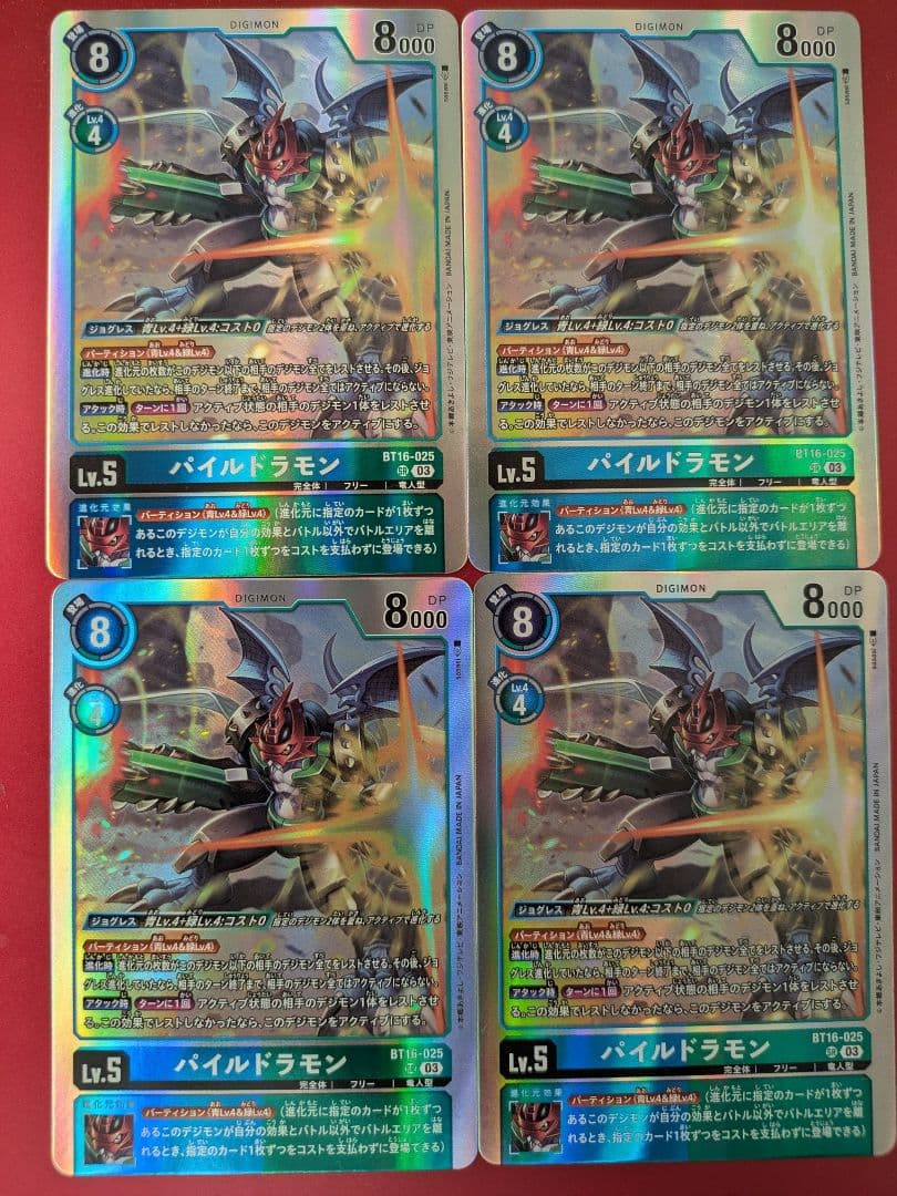 パイルドラモン 4枚 デジモンカード