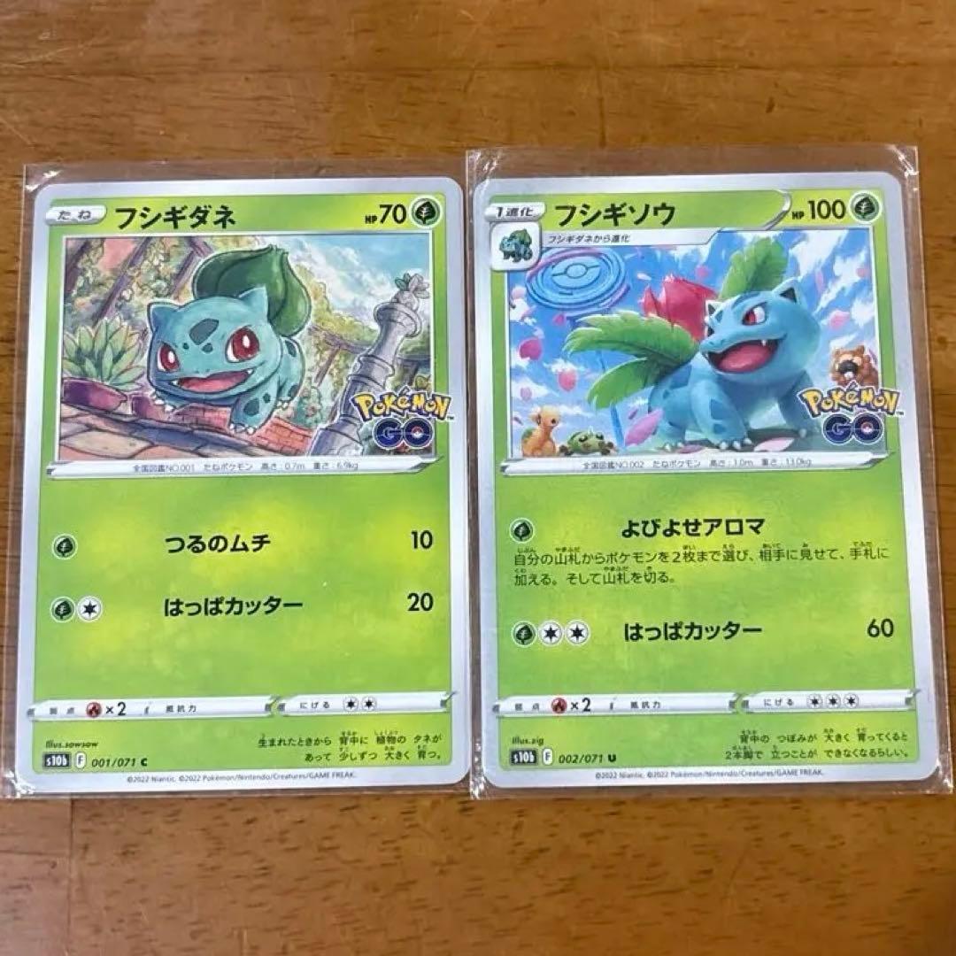 フシギダネ フシギソウPokémon GO 001/071