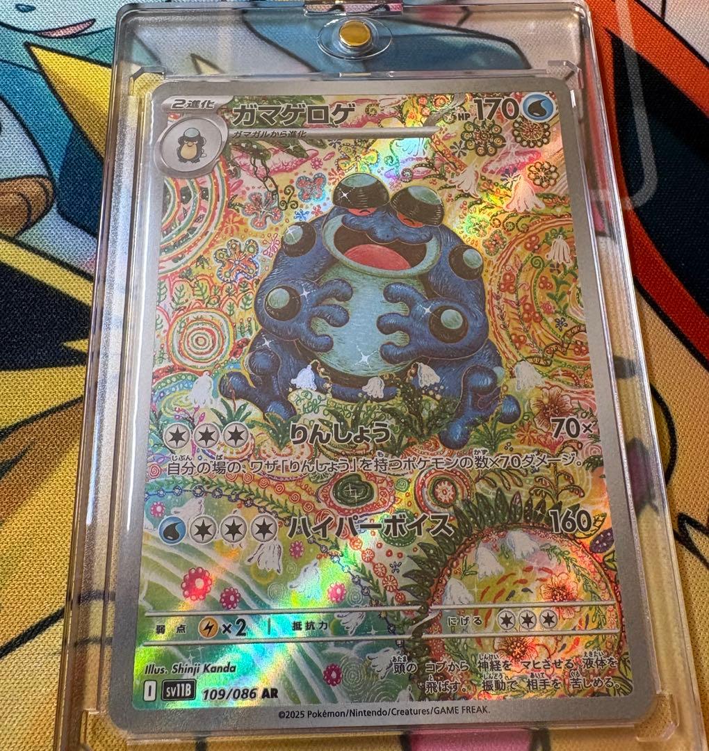 ポケモンカード ガマゲロゲ　ar 美品
