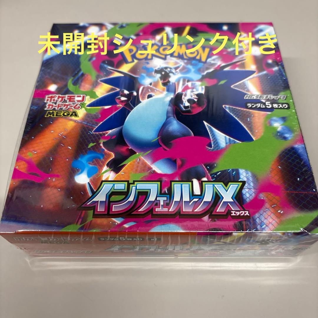 未開封ポケモンカードインフェルノX シュリンク付きbox