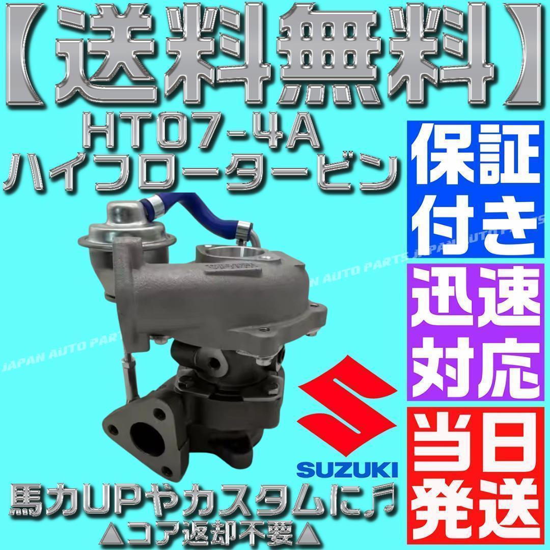 HT07-4A タービン MH21S MH22S MRワゴン モコ K6A