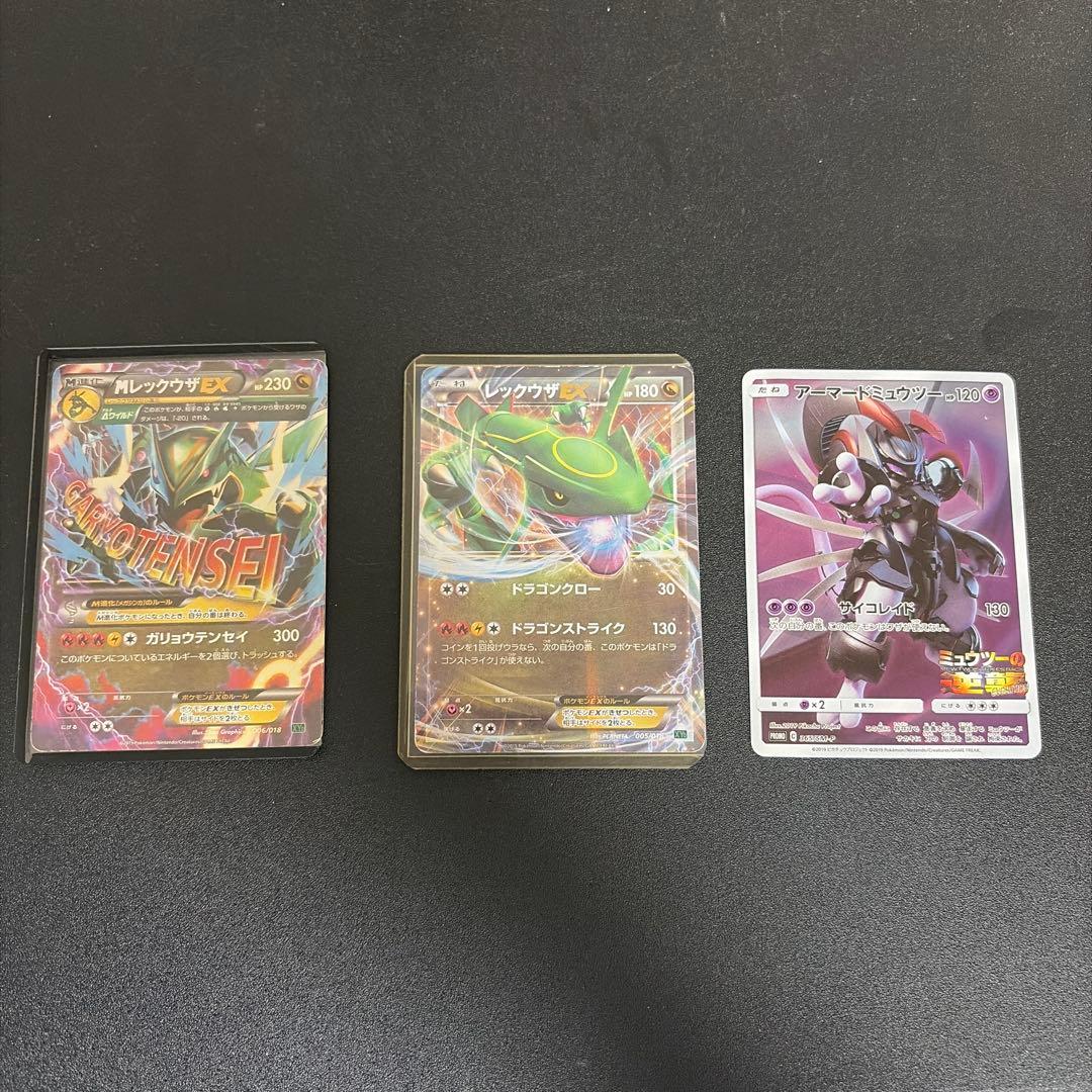 ポケモンカード MレックウザEX 3枚セット