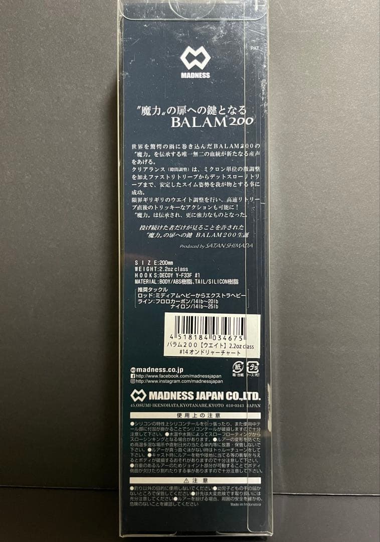 バラム200 オンドリャーチャート