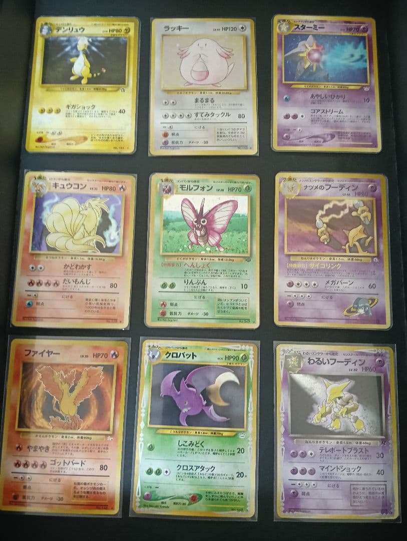 ★9枚★ ポケモンカード 旧裏 ラッキー キュウコン ナツメのフーディン等