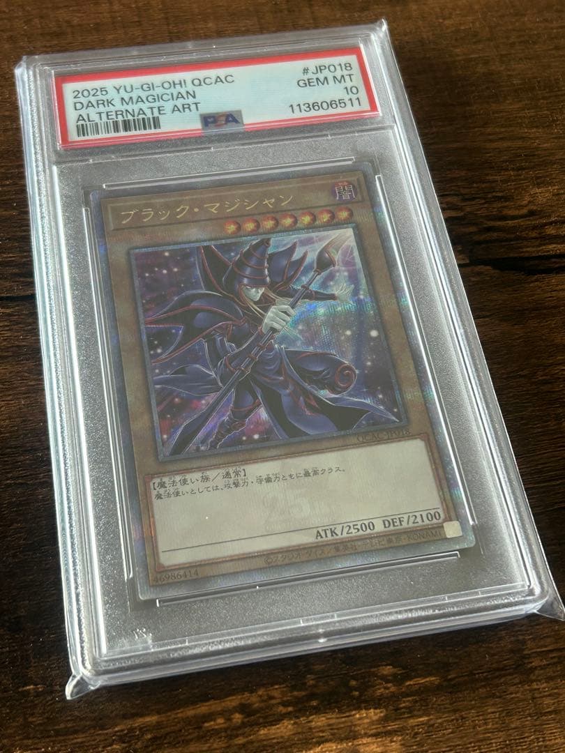 【最高評価・PSA10】ブラックマジシャン 25th