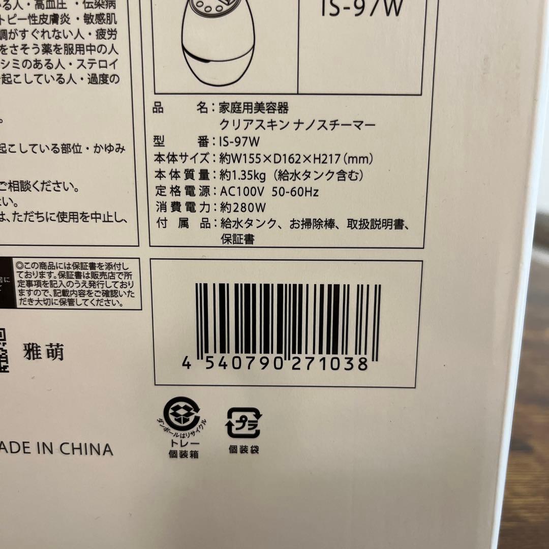 【新品 未開封品】ヤーマン クリアスキンナノスチーマー 美顔器 IS97W