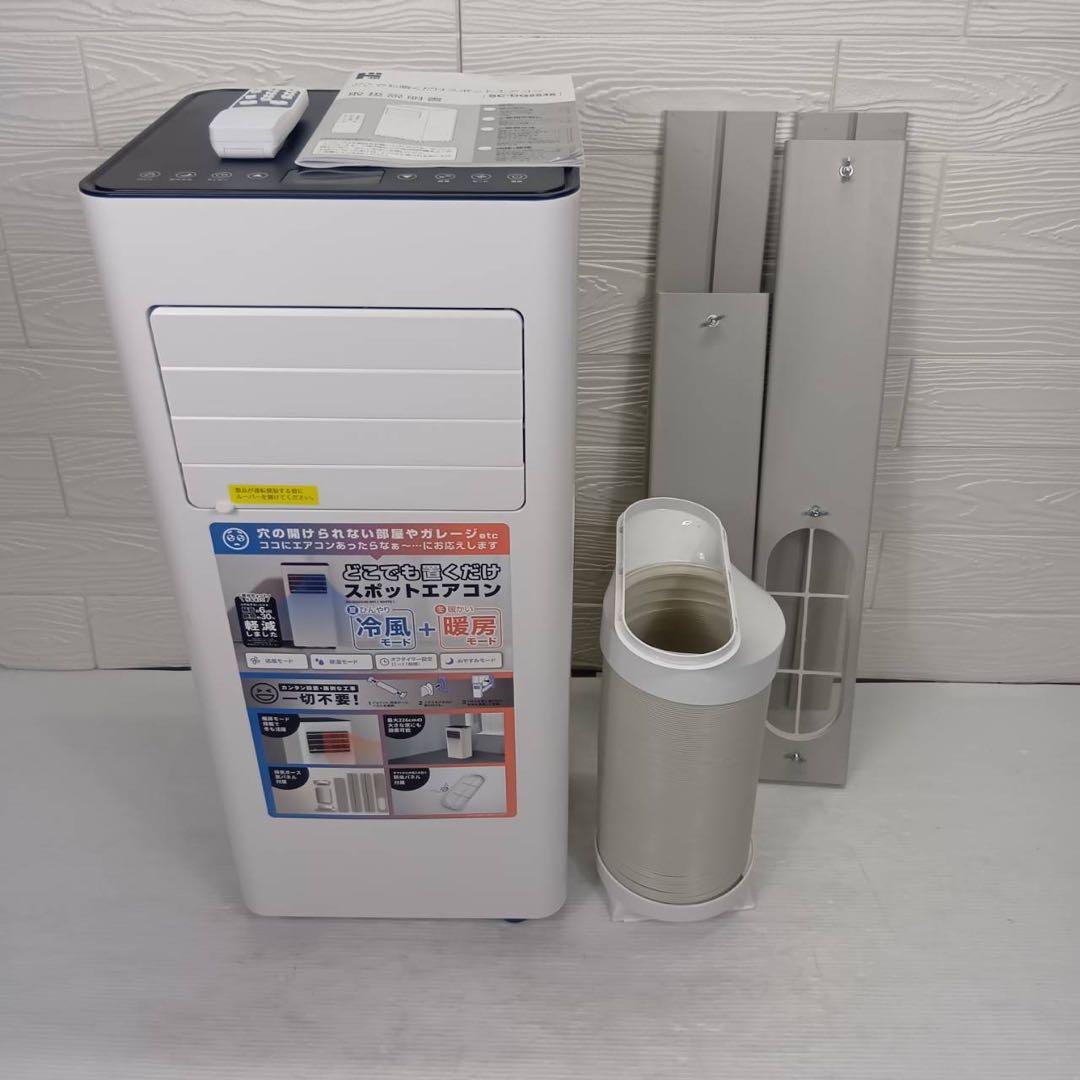 ★2025年製 スポットクーラー スリーアップ SC-DQ2546