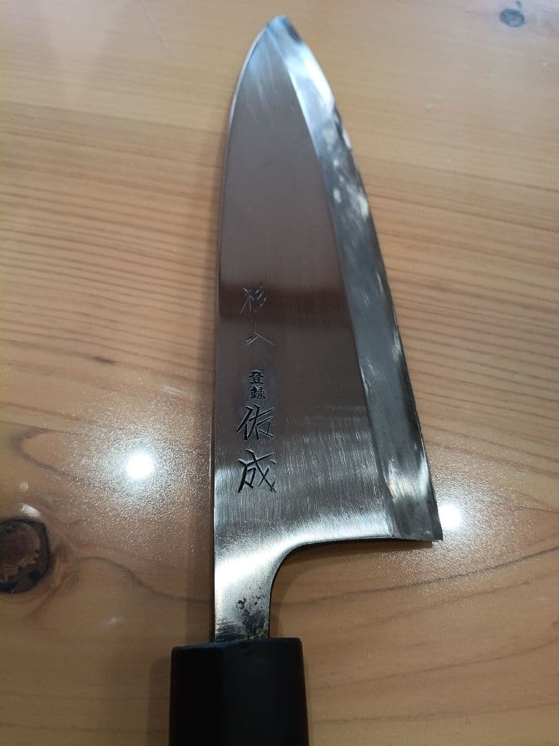 祐成　出刃包丁　スケナリ