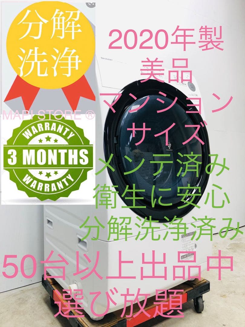 ES-S7E 3ヶ月保証 20年安心分解洗浄マンション左開きドラム式洗濯乾燥機