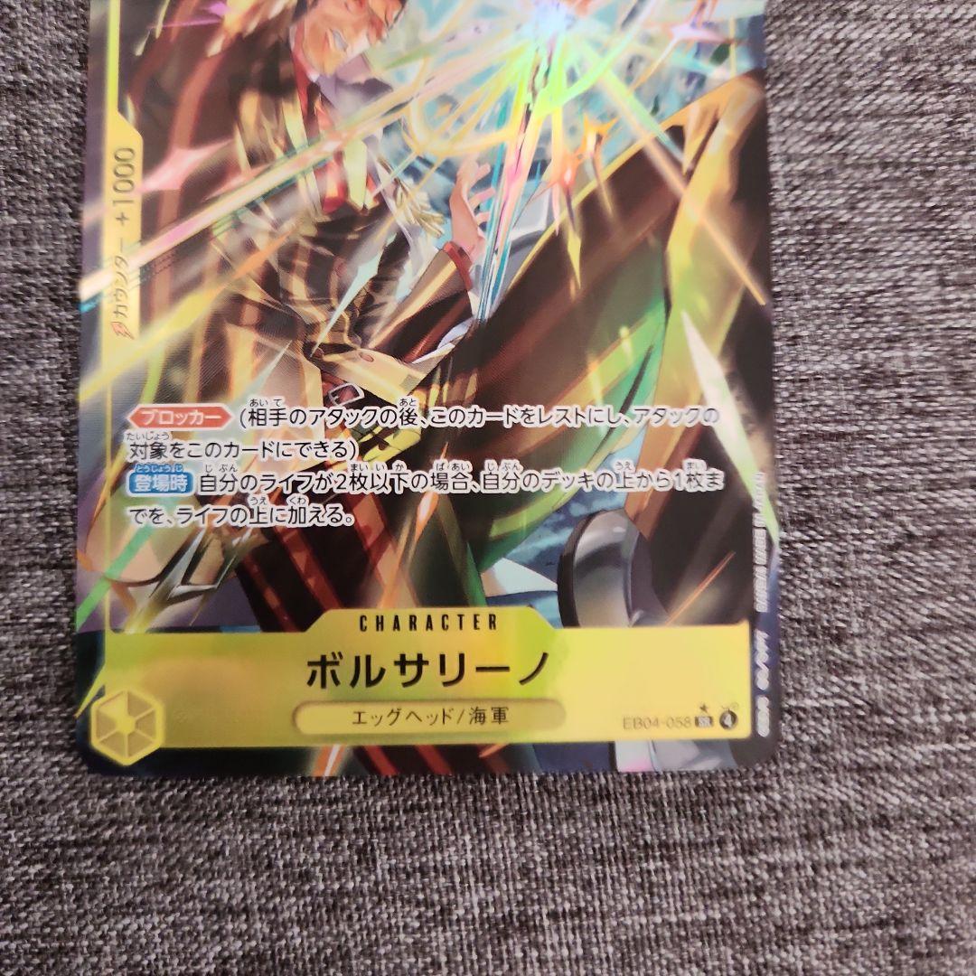 ボルサリーノ　パラレル　EB04-058　2枚