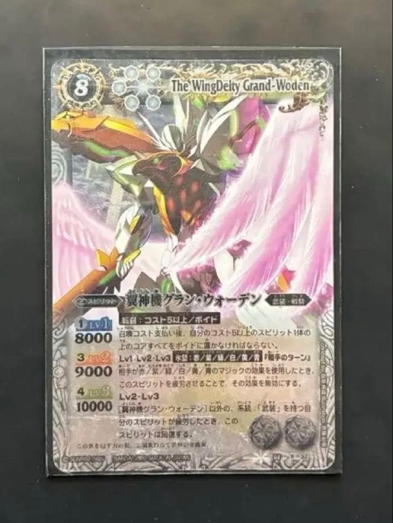 【バトスピ】翼神機グラン・ウォーデン　初期　レリーフ有