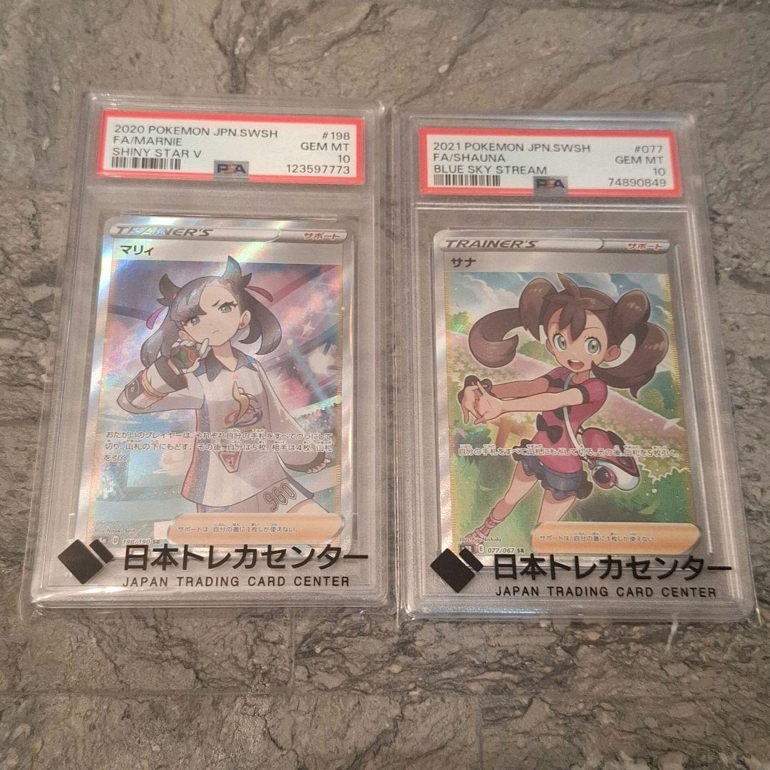 【PSA10】マリィ サナ SR トレーナーカード 2枚セット
