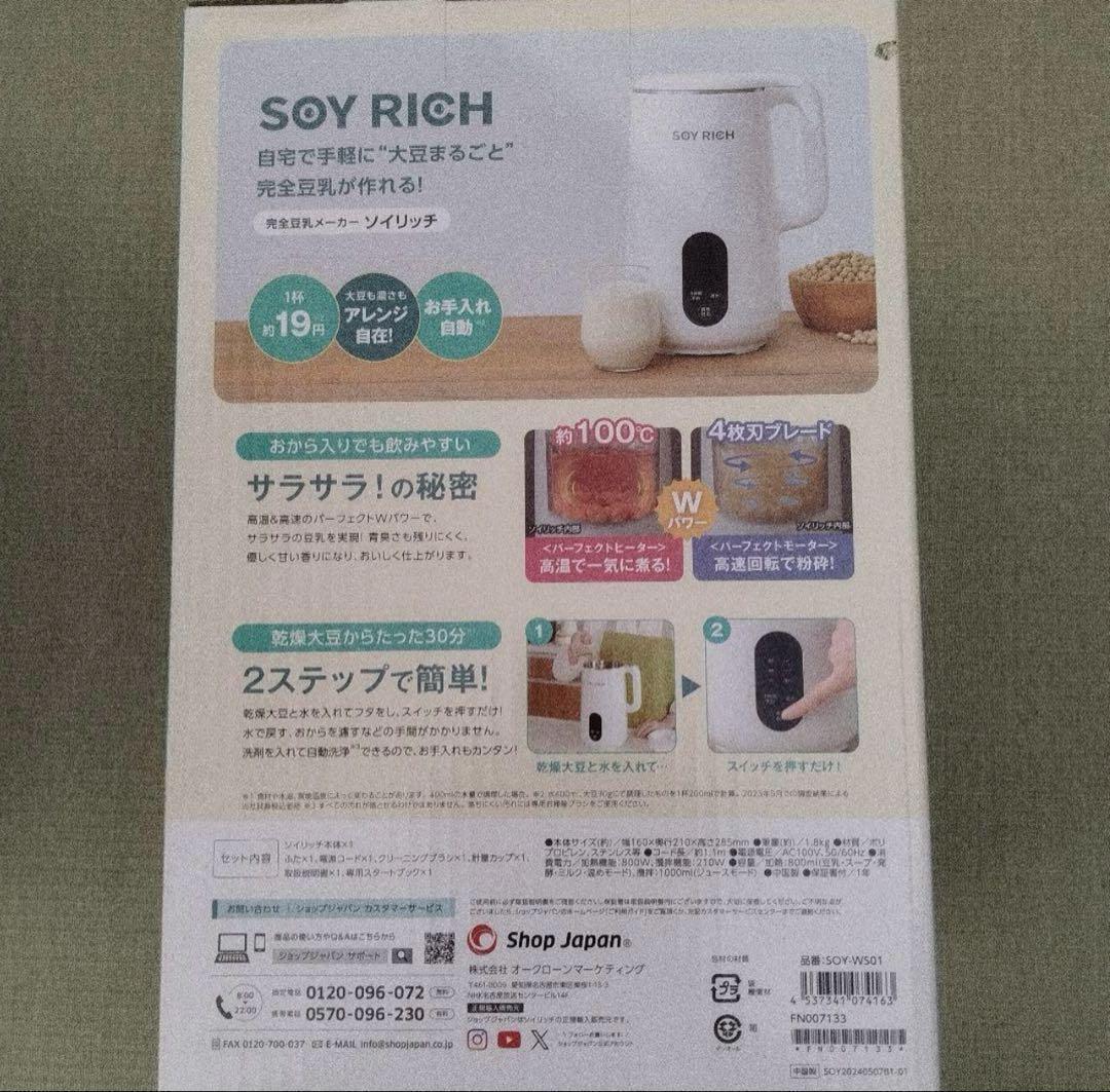 京楽【新品未開封】ソイリッチ　SOY RICH 完全豆乳メーカー