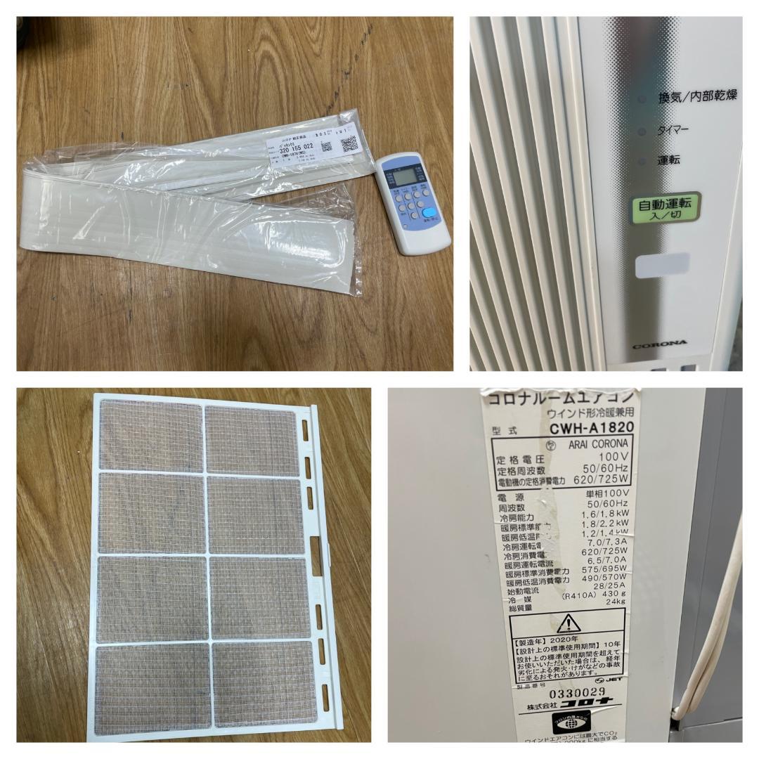 K♢036 コロナ ウィンドエアコン 冷暖兼用 CWH-A1820