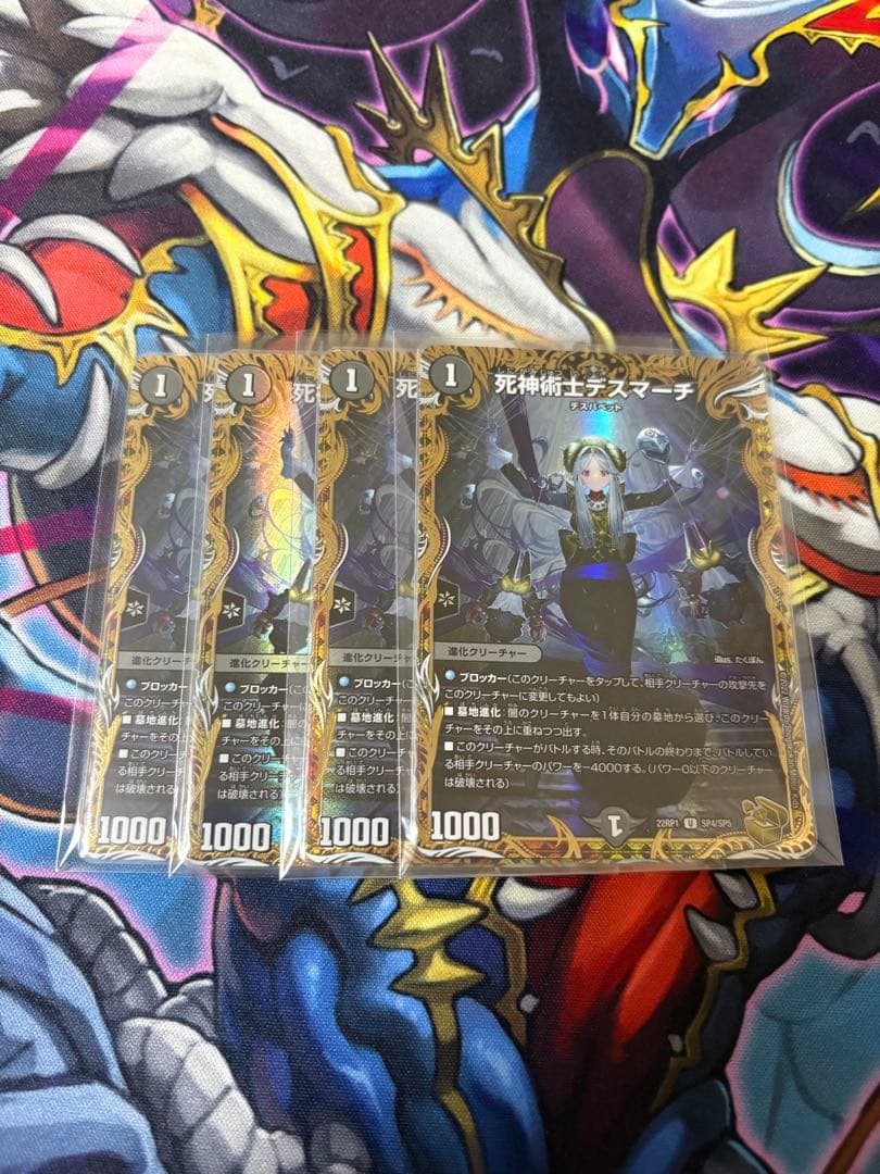 死神術士デスマーチ 金 4枚セット