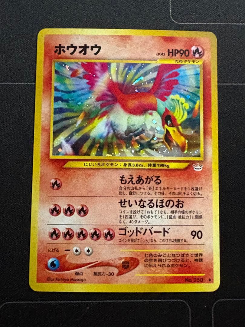 ホウオウ 拡張パック第3弾 めざめる伝説 0211-16