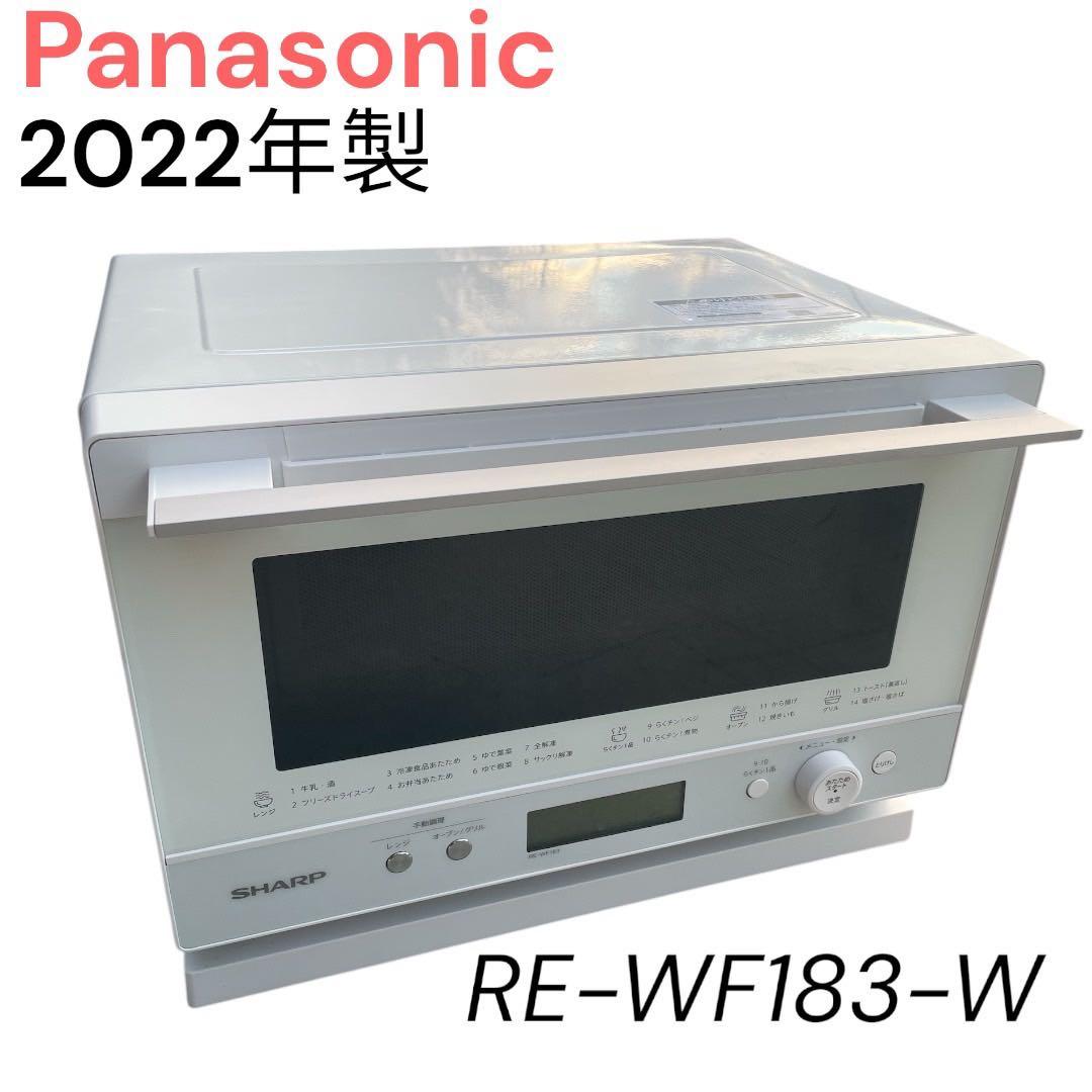 SHARP オーブンレンジ RE-WF183-W 2022年製