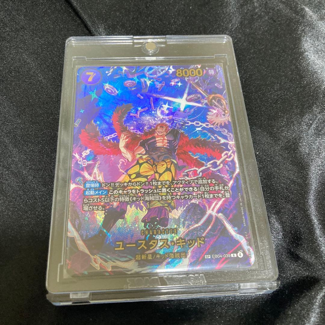 ユースタス・キッド