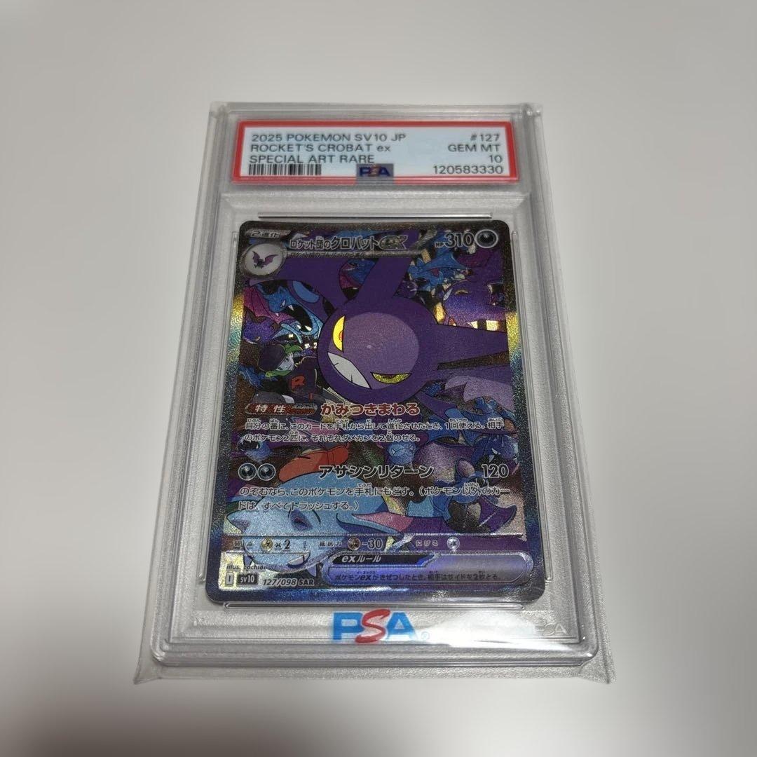 み*く様 【PSA10】ロケット団のクロバットex SAR SV10 ロケット団