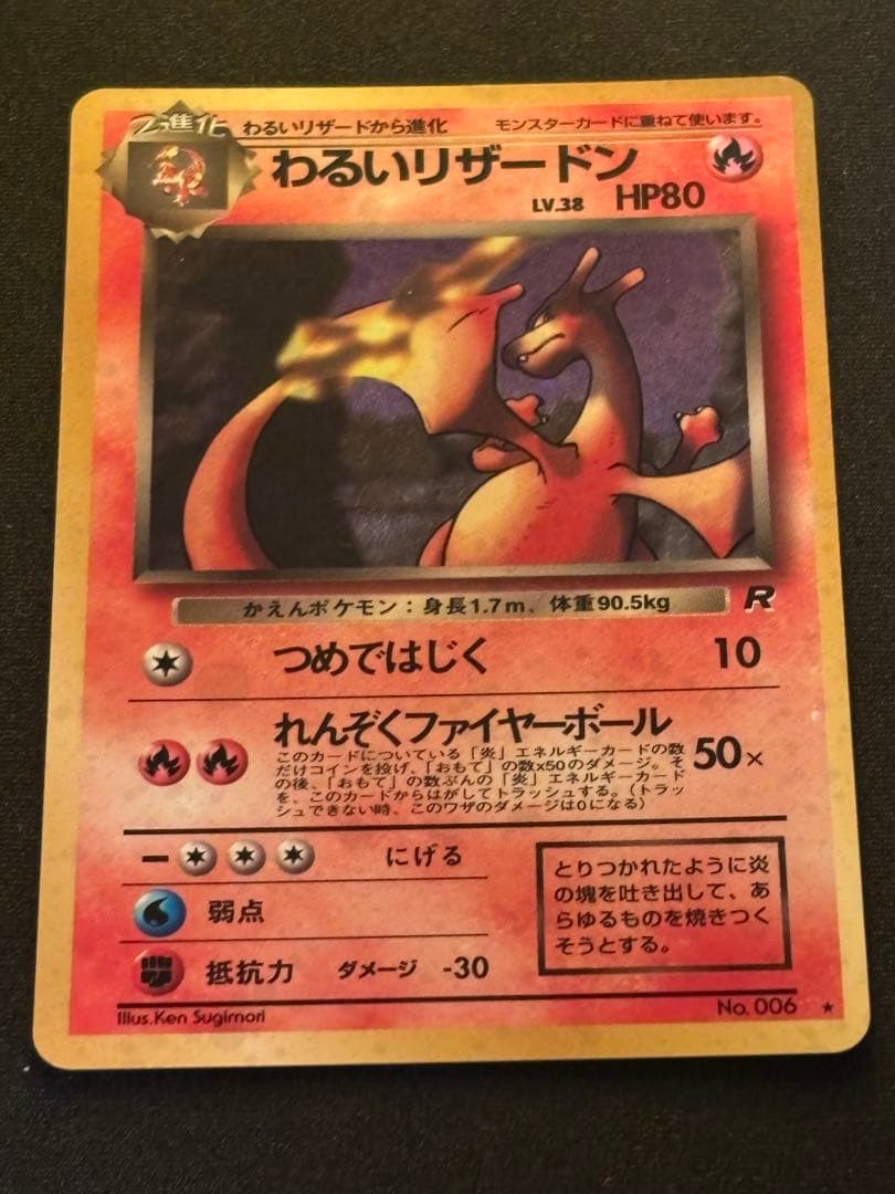 旧裏　わるいリザードン