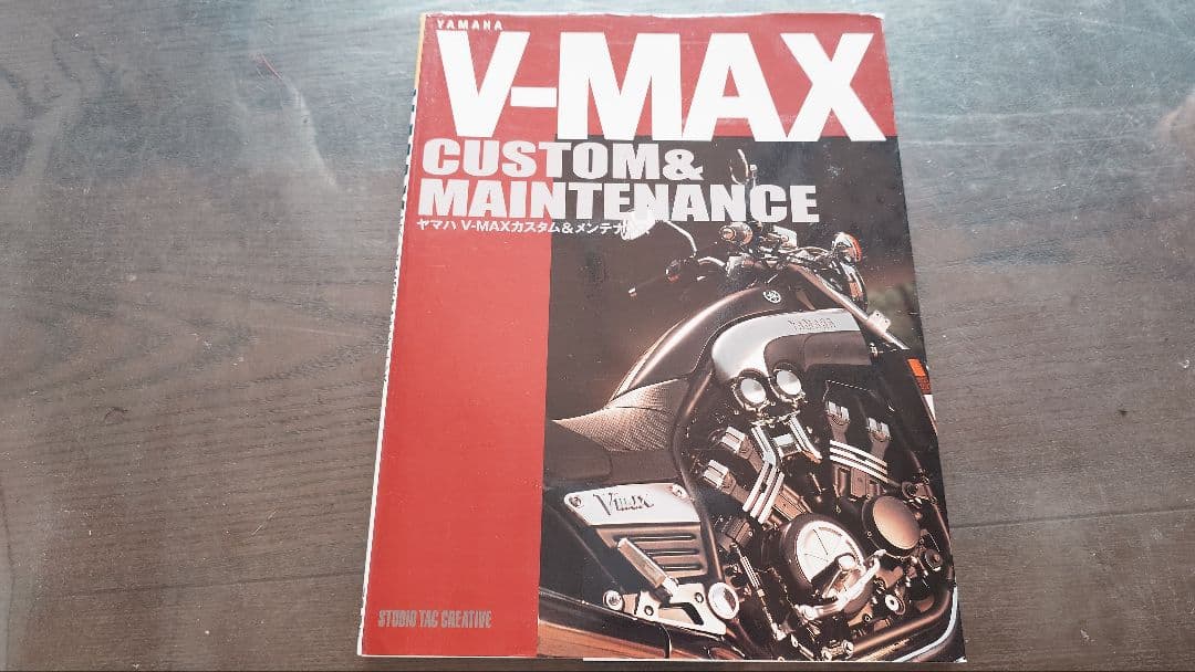 値下げしました！ヤマハ V-MAX カスタム＆メンテナンス FILE ３冊セット