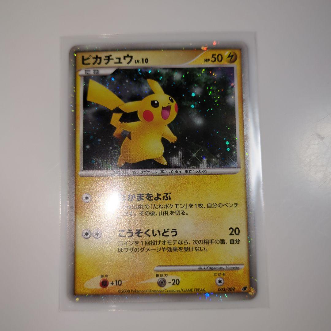 ピカチュウ 映画公開記念プレミアムシート2008 003/009