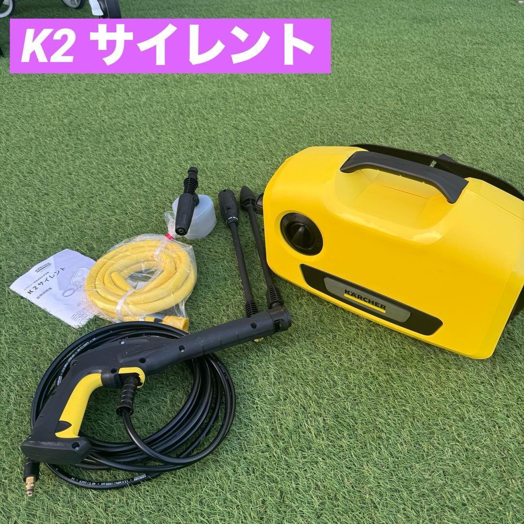 良品　ケルヒャー K2サイレント 高圧洗浄機 付属品完備