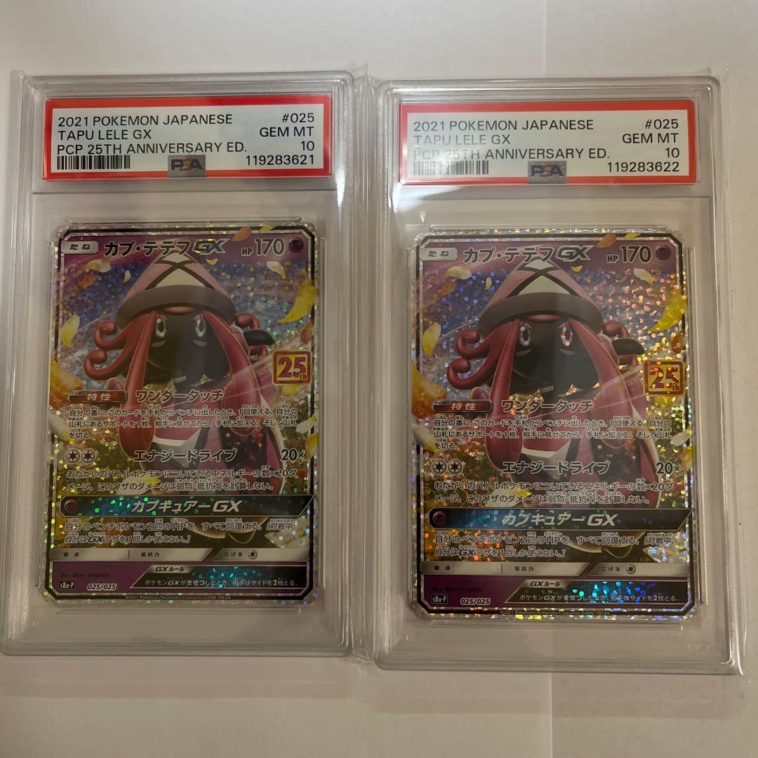 カプテテフGX 25th PSA10 ポケモンカード 5連番セット