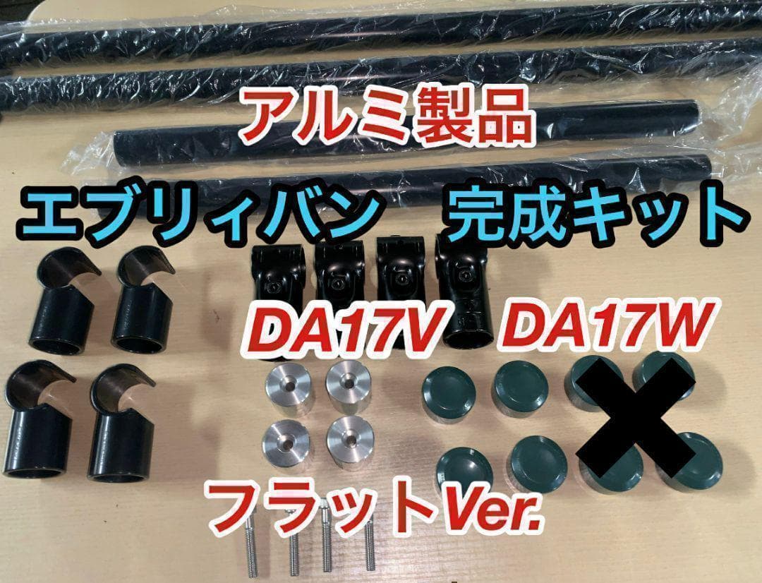 イレクターパイプ　アルミ製品　軽量で高強度　エブリィ　DA17 　ロッドホルダー