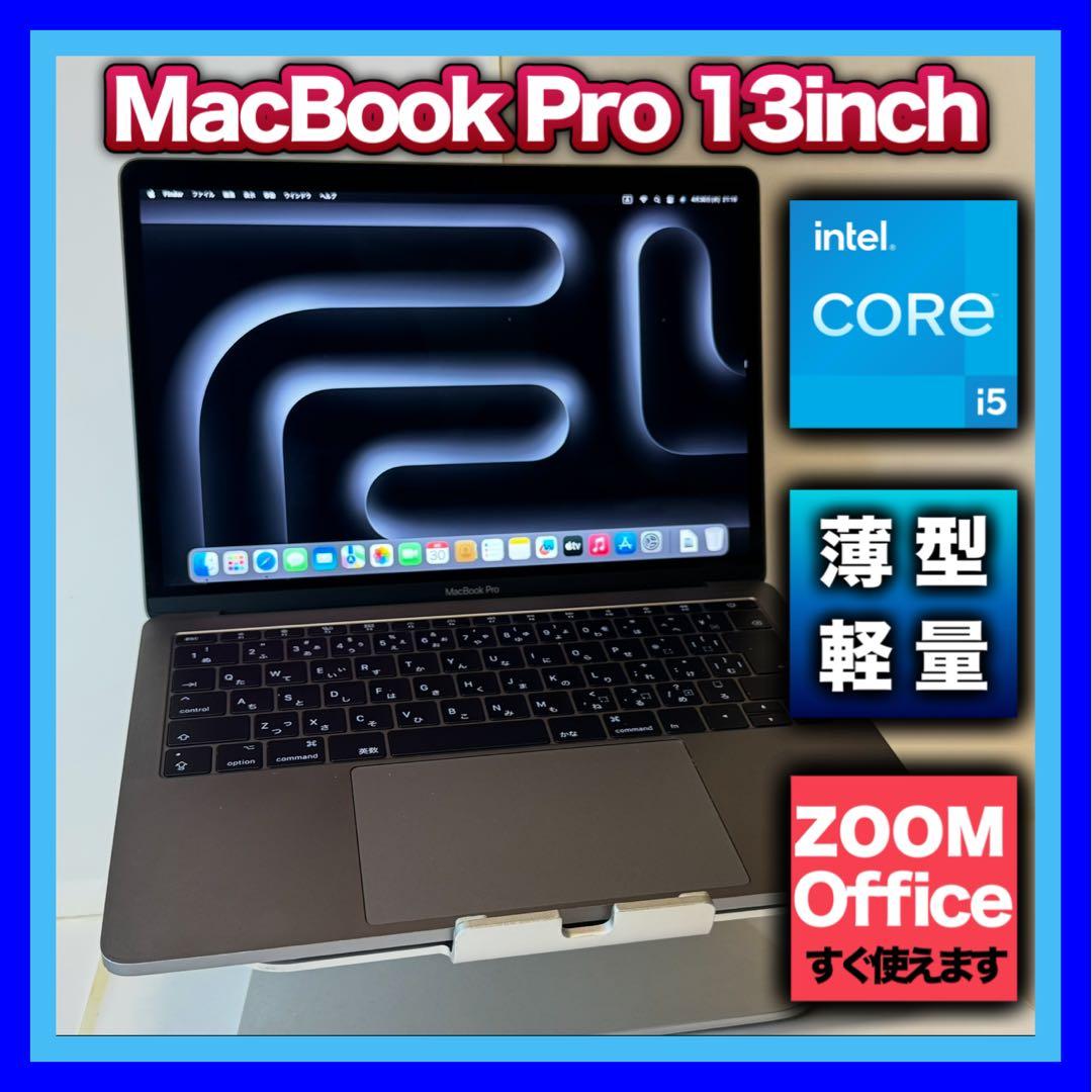 【美品】使用感少なめ☆MacBook Pro 13㌅ スペースグレー i5/8G