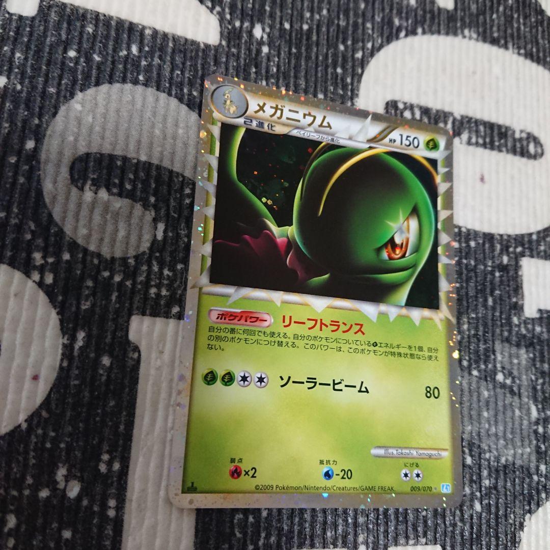 即日発送 メガニウム L1