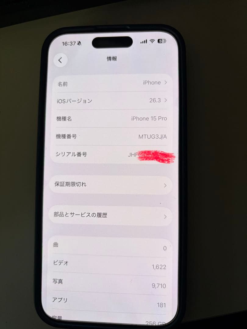 iPhone 15 Pro 256GB｜SIMフリー｜バッテリー86％