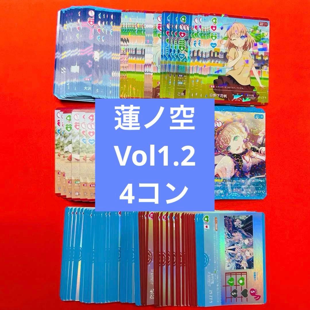 ラブカ　蓮ノ空 4コン