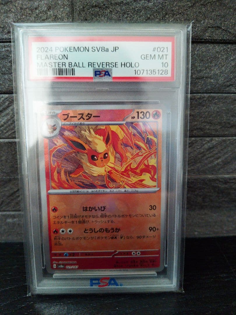 【PSA10】ブースター マスボミラー テラスタルフェスex 021/