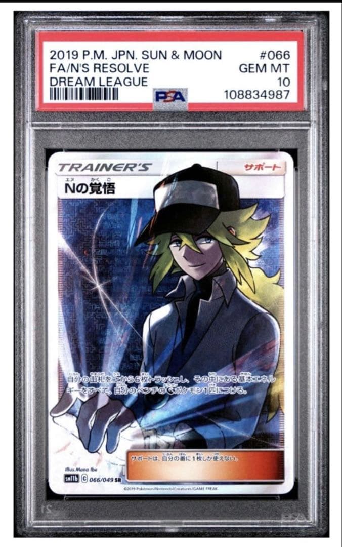 【PSA10】 Nの覚悟 SR SM11b ドリームリーグ