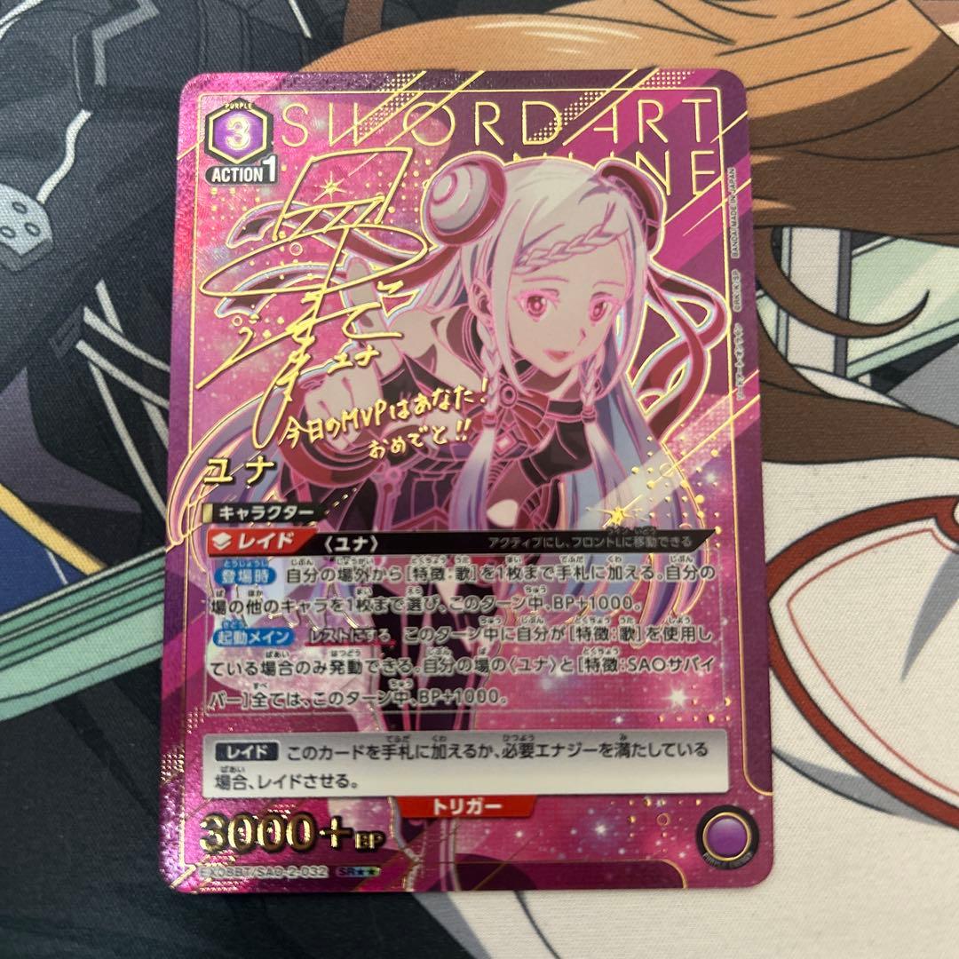 ソードアート・オンライン　ユナ　SRパラレル⭐︎2 美品