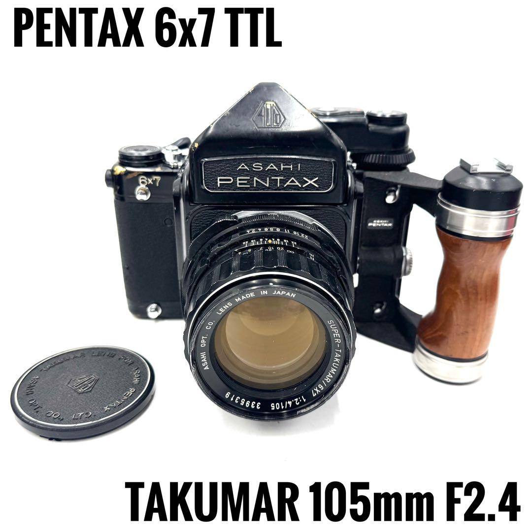❁完動品❁Pentax 6×7 TTL 105mm F2.4 グリップ付き