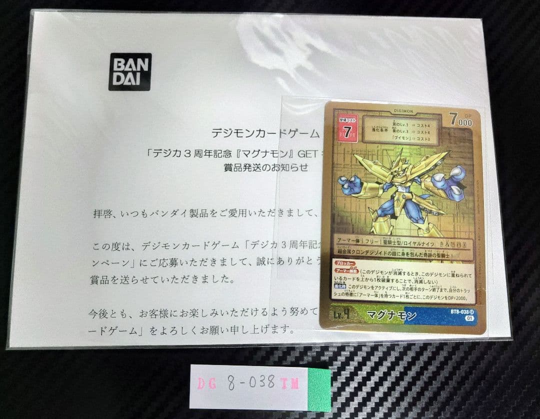 デジカ3周年記念マグナモンGETキャンペーン 1枚 【完全未開封】