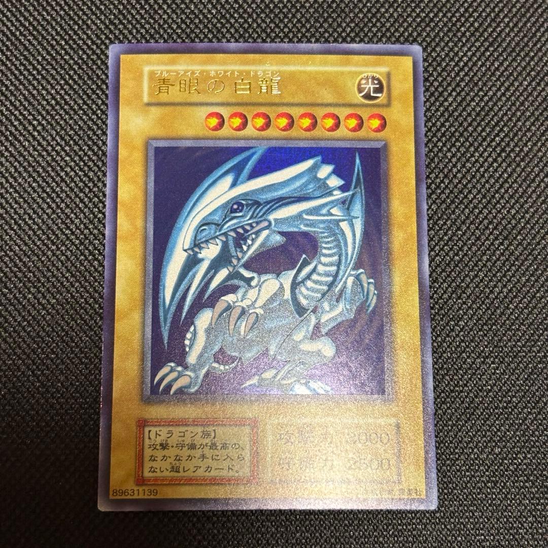 y*j様 ブルーアイズホワイトドラゴン 初期