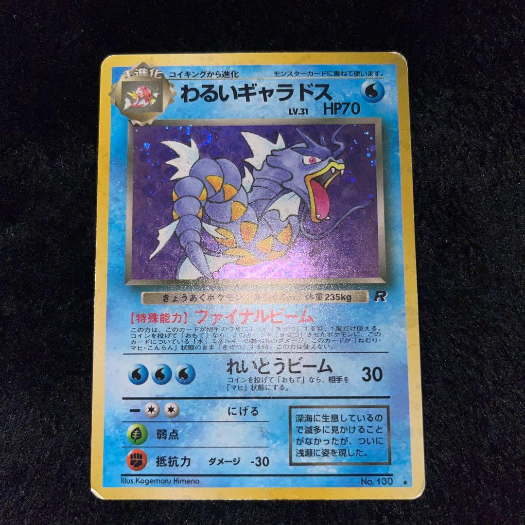 ポケモンカード わるいギャラドス、オーダイル、デンリュウ、スリーパー、ヤドラン