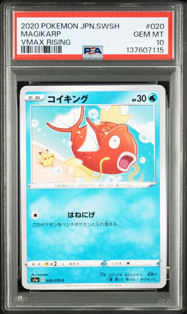 【PSA10】 コイキング S1a 020/070 VMAXライジング カナヘイ