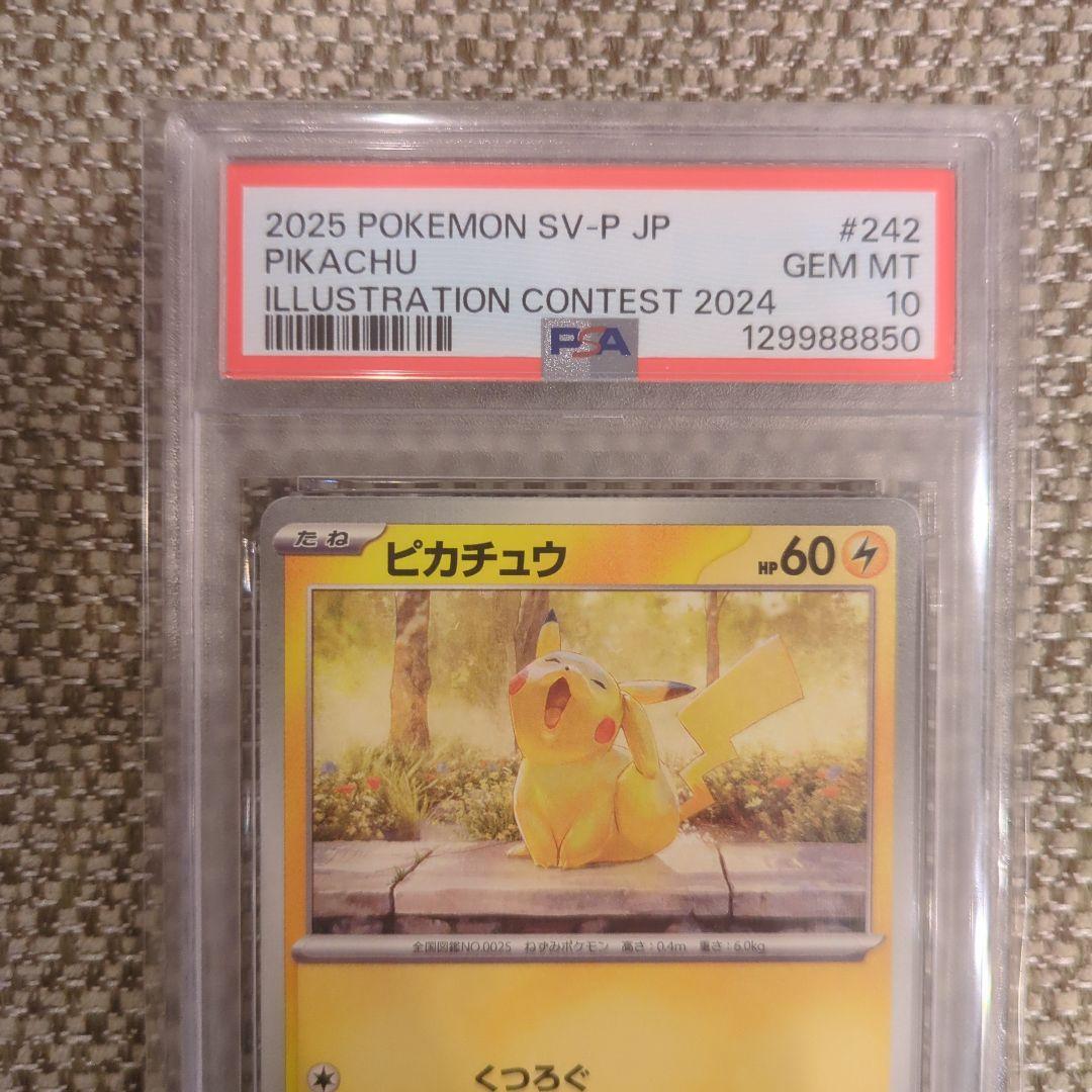 2025 ピカチュウ イラストコンテストカードPSA10