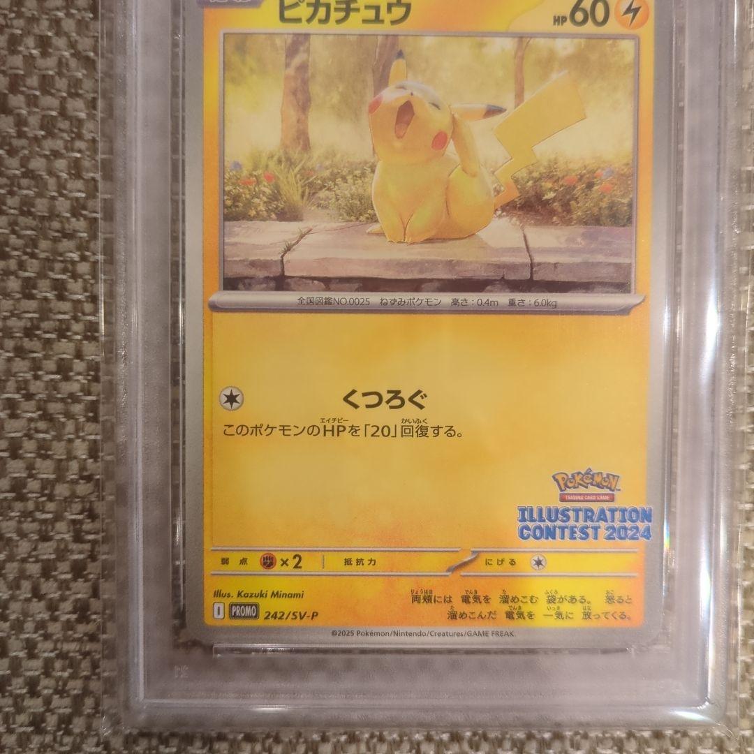 2025 ピカチュウ イラストコンテストカードPSA10
