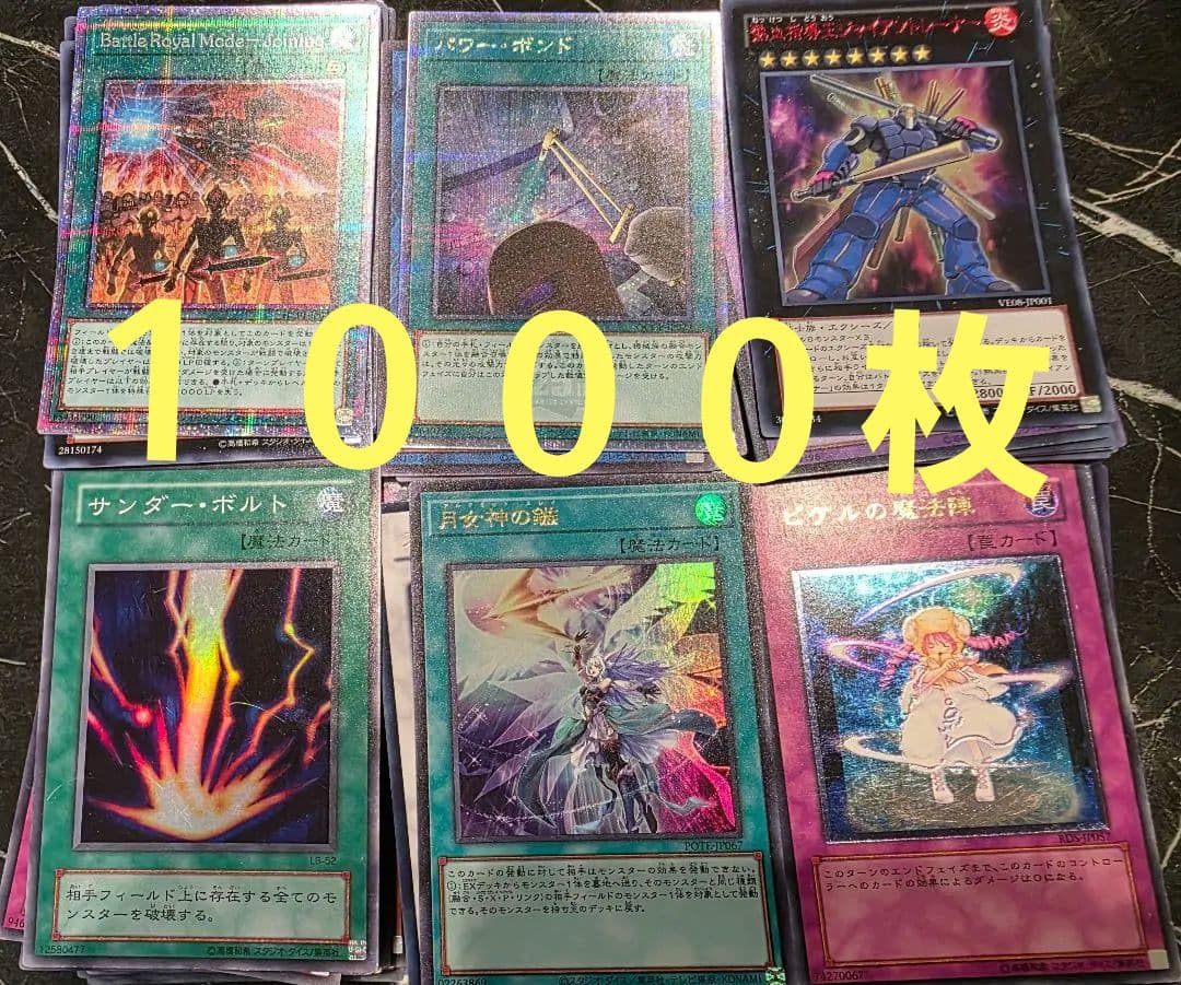 001遊戯王 日版 スーパーレア以上1000枚セット まとめ売り ゴールド等なし