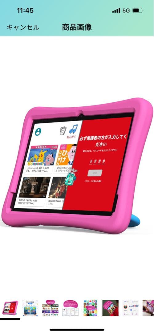 新品iKids タブレット ピンク