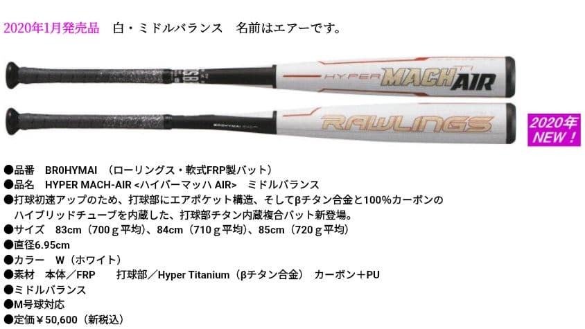 ハイパーマッハエアー　一般軟式バット　83cm