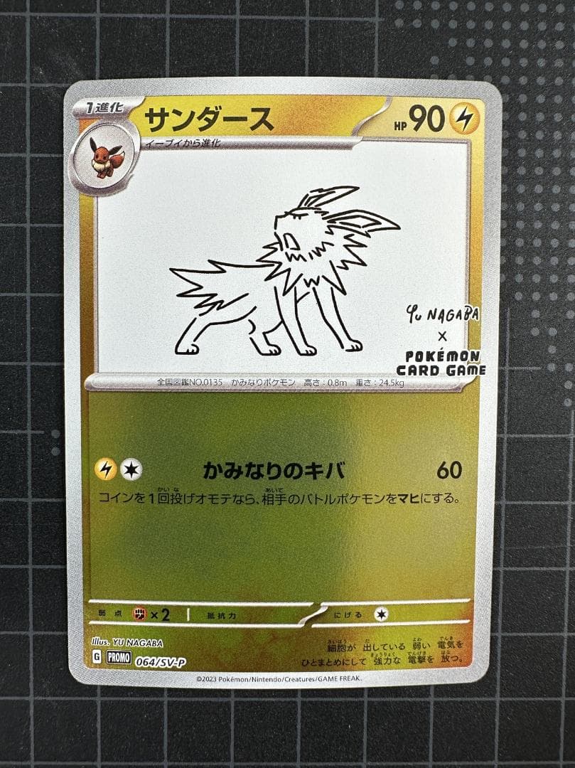 サンダース: プロモ [SV-P 064]