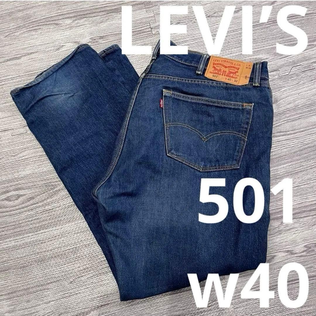 m*h様 LEVI'S 501 W40 L32 リジットデニム インディゴ