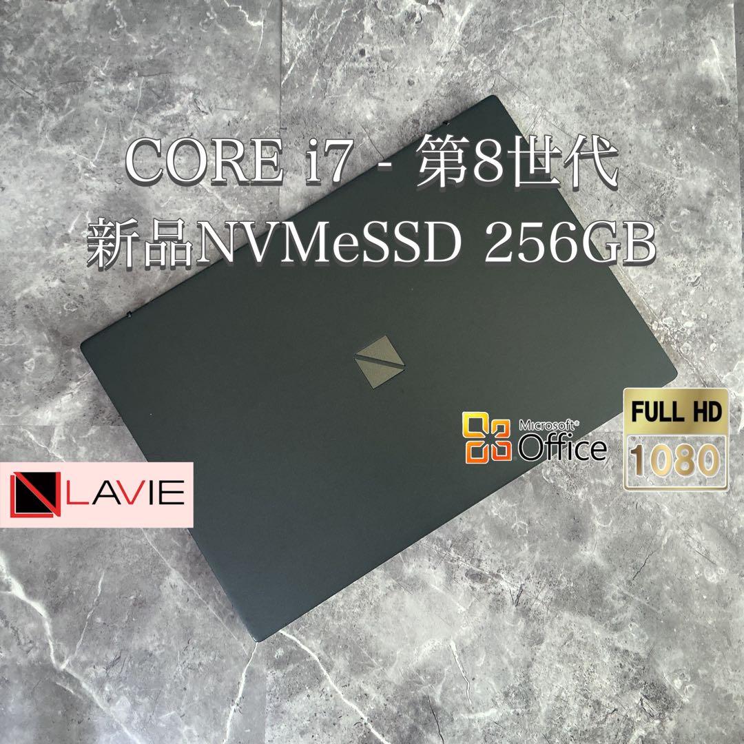 NEC LAVIE corei7 第8世代 新品SSD 256GB office