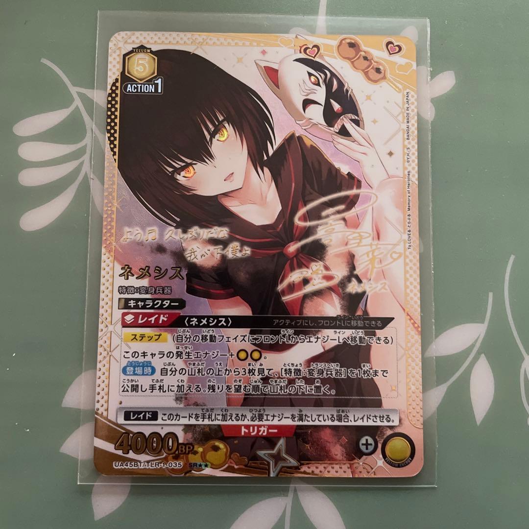 Y*i様 ユニオンアリーナ ネメシス SR☆☆ 星2 パラレル